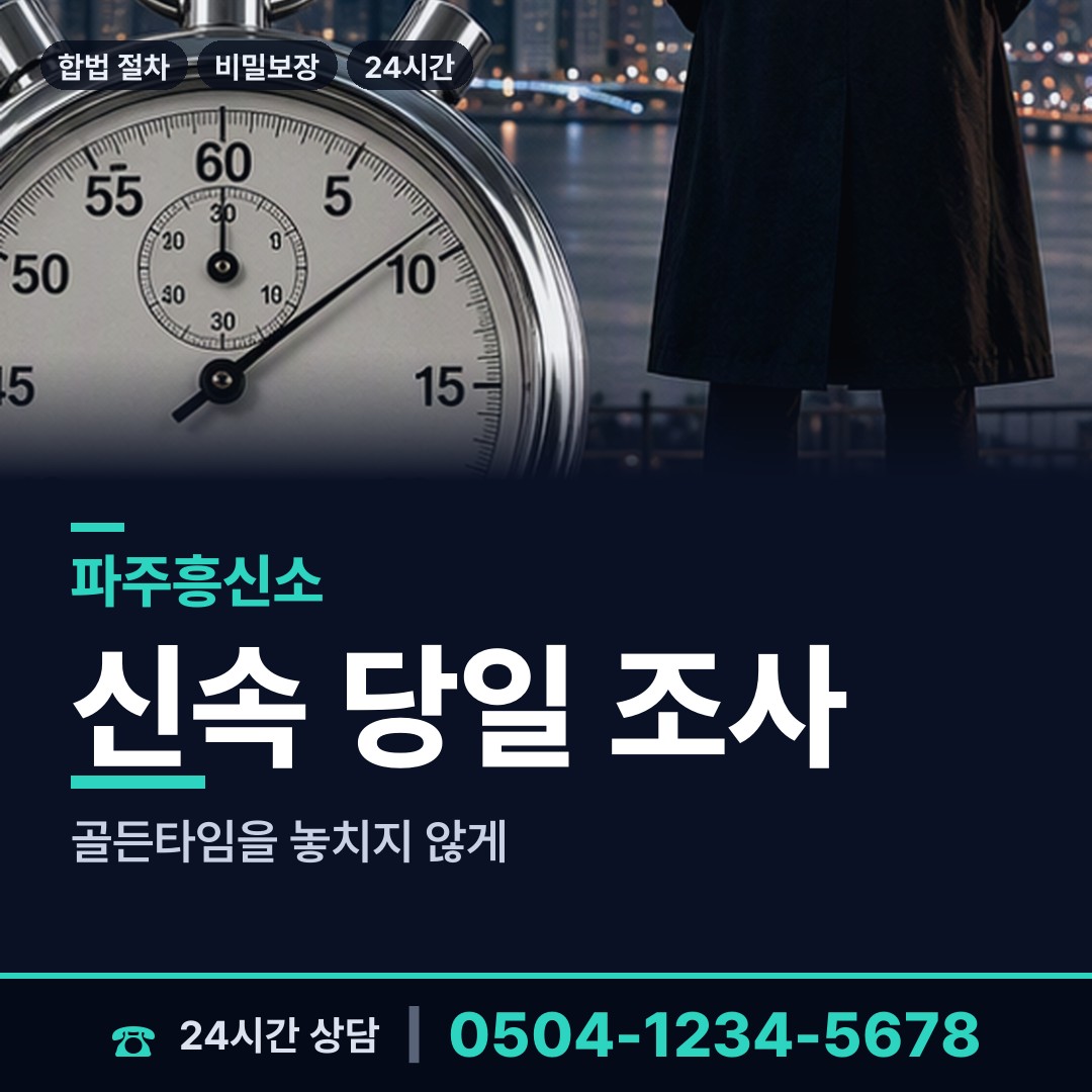 파주 금촌1동 사기범찾기 상담 안내