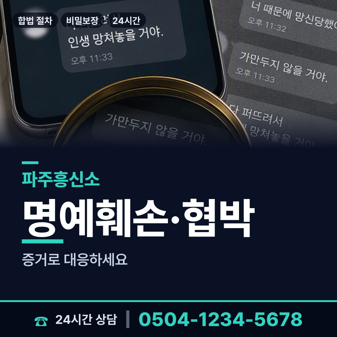 파주 금촌1동 이혼준비 상담 안내
