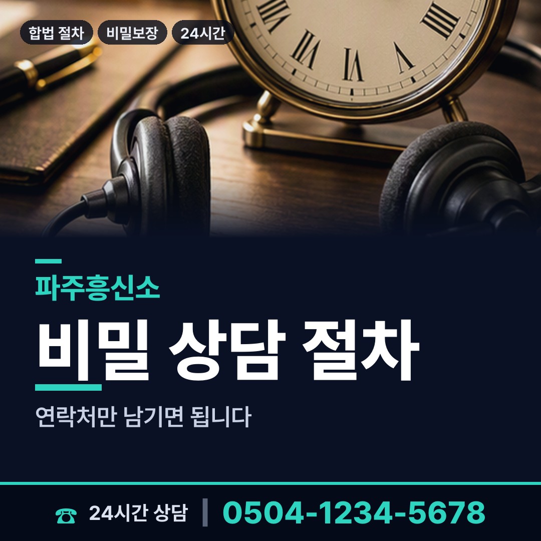파주 금촌1동 탐정추천 상담 안내