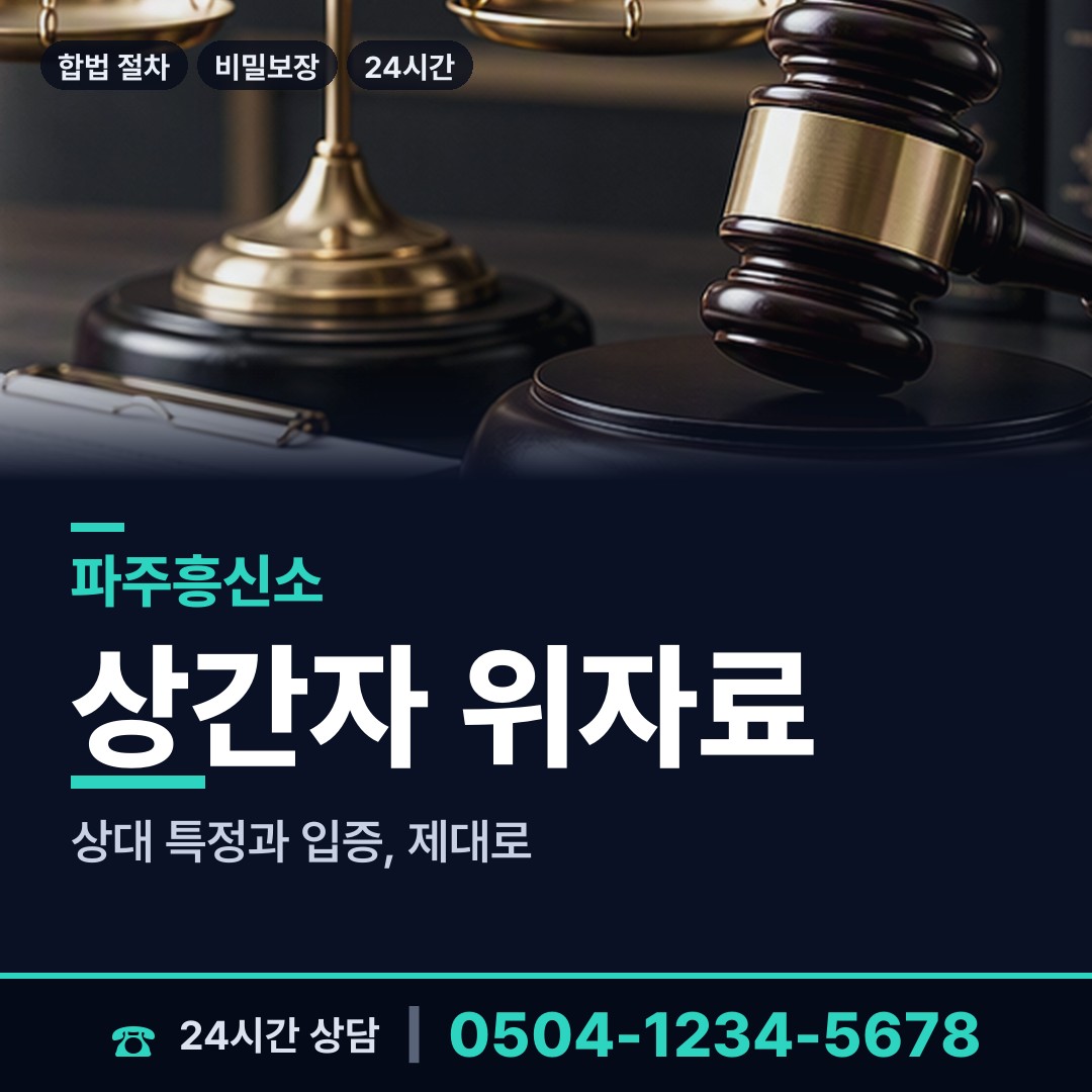 파주 금촌1동 배우자뒷조사 상담 안내