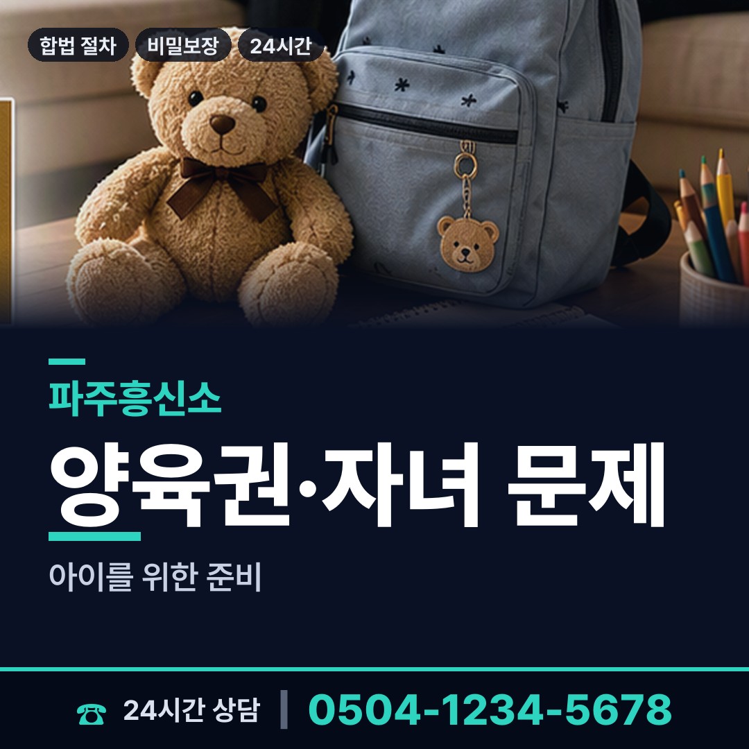 파주 금촌1동 임직원비위 상담 안내